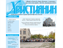 Tablet Screenshot of christianin.net.ru